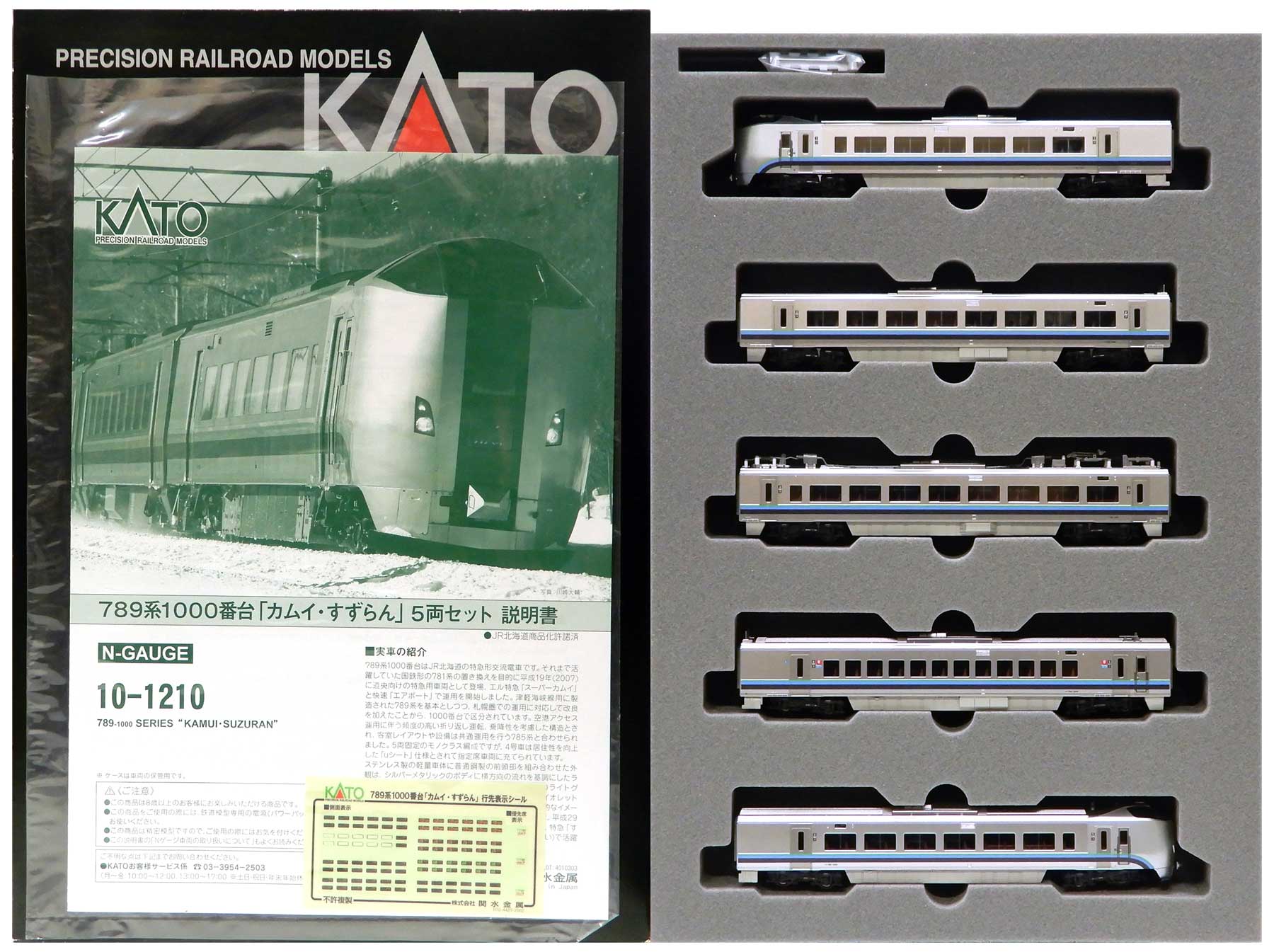KATO 789系カムイ・すずらん5両セット