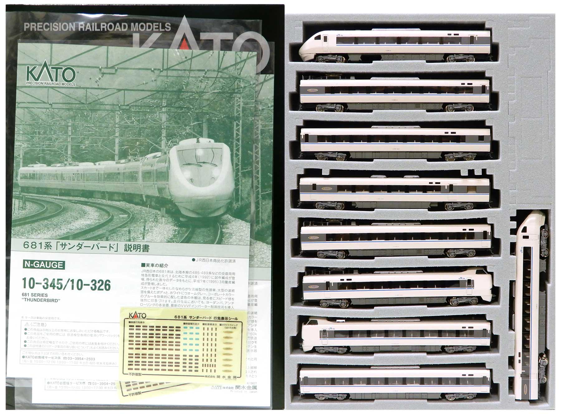KATO 10-345,10-326 681系サンダーバード