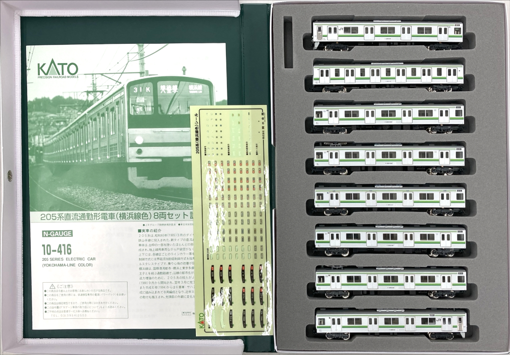 205系（横浜線色）8両セット KATO nゲージ 鉄道模型 カトー
