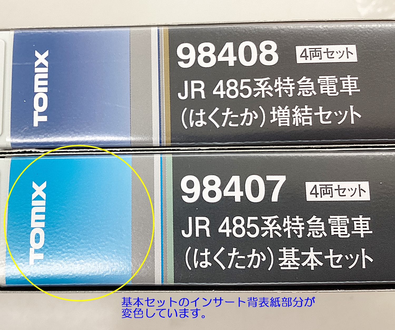 公式]鉄道模型(98407+98408JR 485系特急電車(はくたか) 基本+増結 8両セット)商品詳細｜TOMIX(トミックス)｜ホビーランドぽち