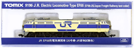 公式]鉄道模型(9196JR EF66形電気機関車(20号機・JR貨物試験色))商品 