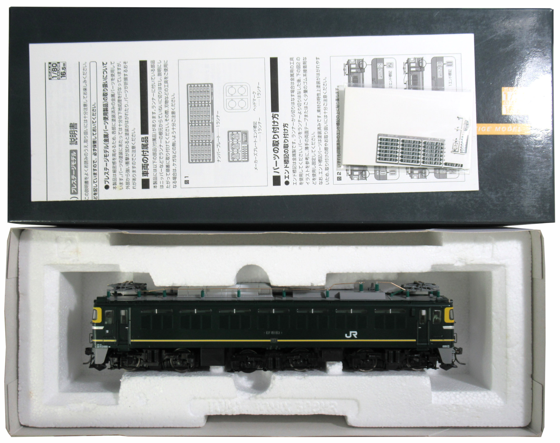 公式]鉄道模型(HO-179JR EF81形電気機関車 (トワイライト色) プレステージモデル)商品詳細｜TOMIX(トミックス)｜ホビーランドぽち