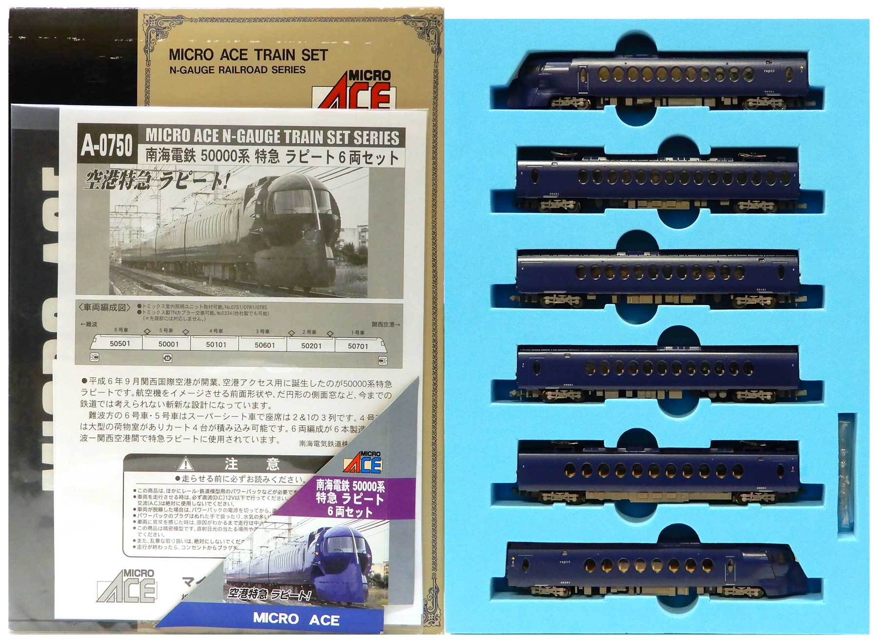 特急ラピート6両セット A0750 南海電鉄50000系