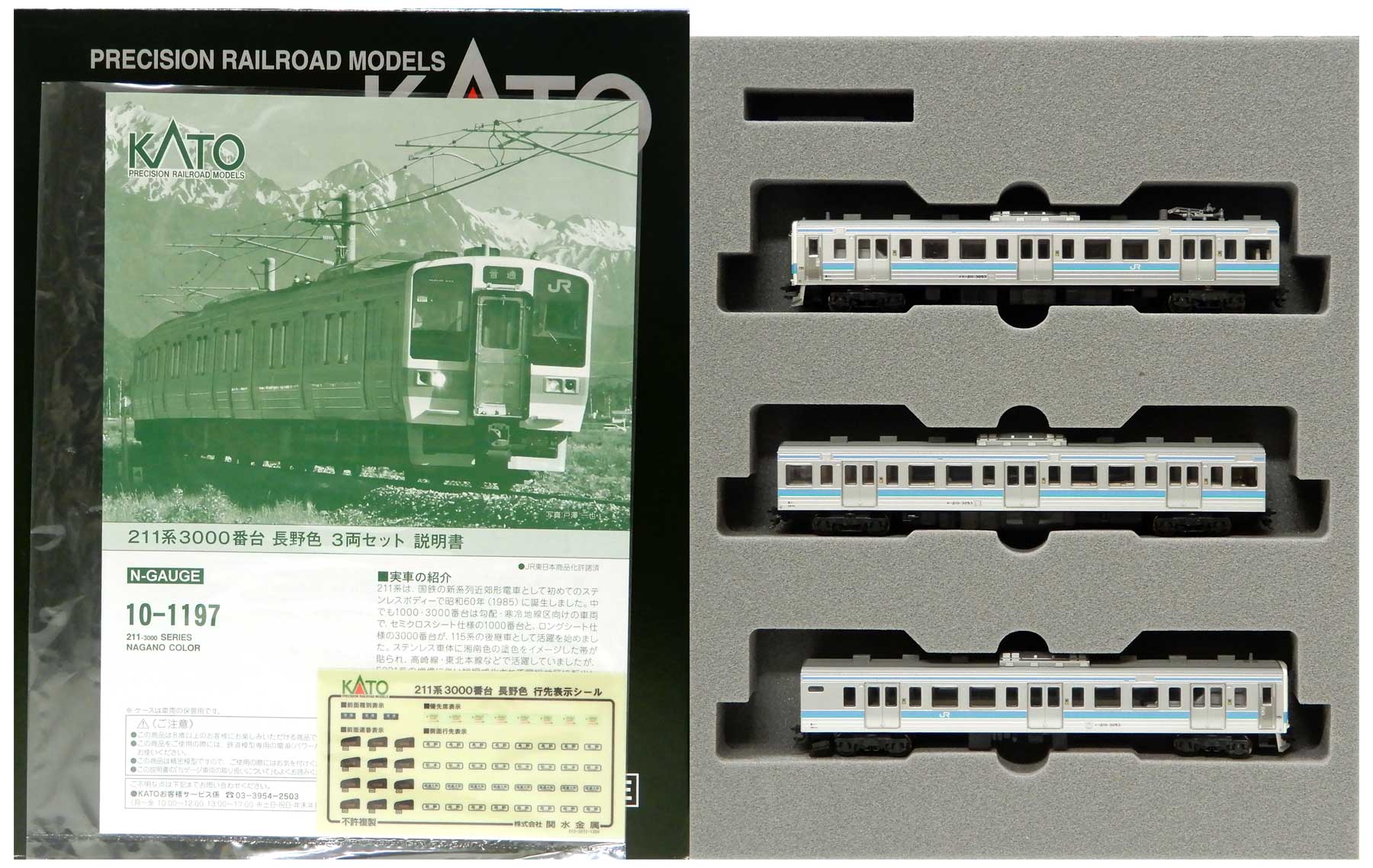 公式]鉄道模型(10-1197211系3000番台 長野色 3両セット)商品詳細｜KATO(カトー)｜ホビーランドぽち