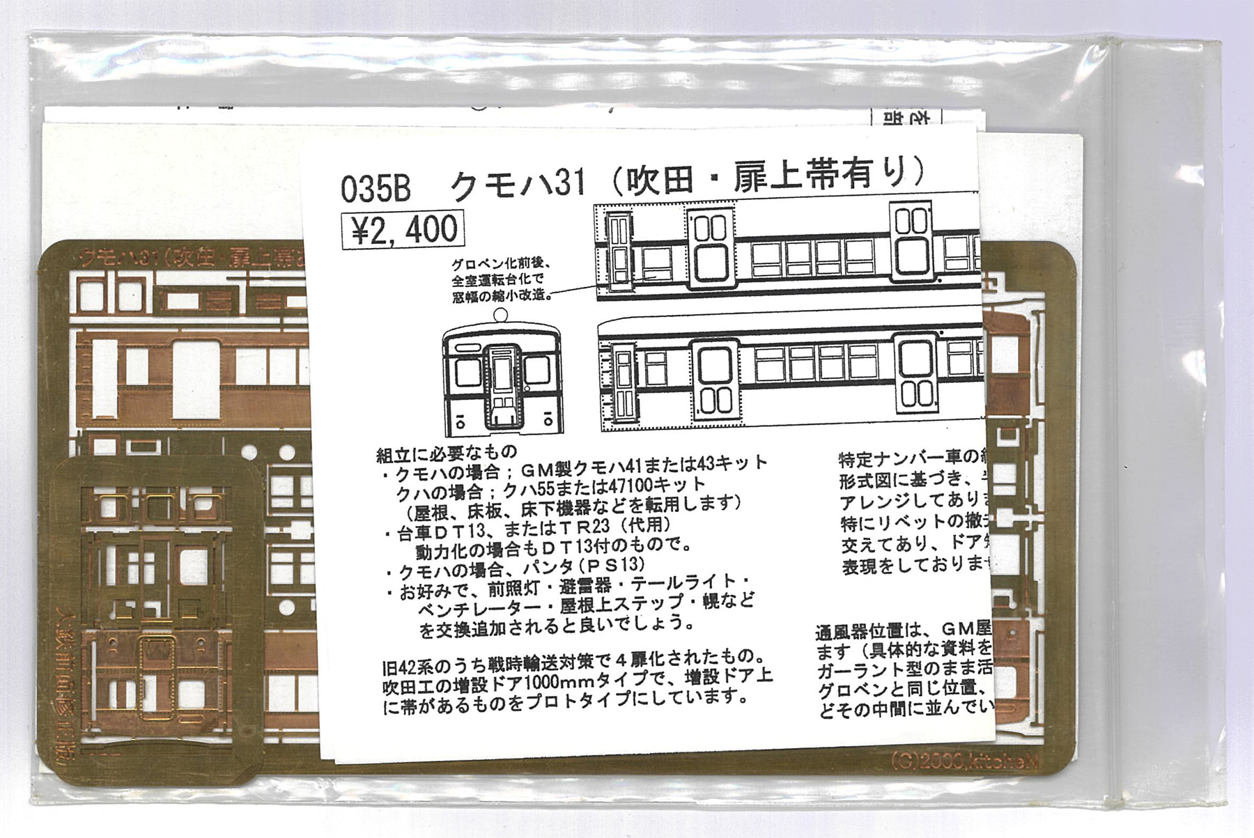 公式]鉄道模型(鉄道模型)商品詳細｜その他｜ホビーランドぽち