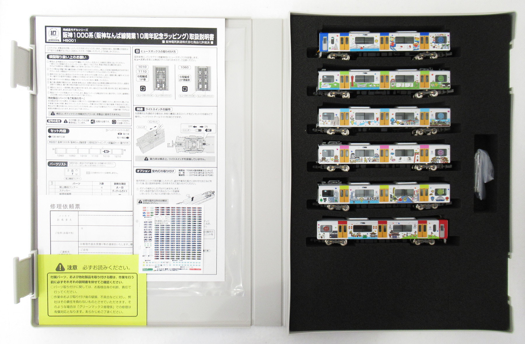 公式]鉄道模型(HS001阪神1000系 (阪神なんば線開業10周年記念ラッピング) 6両編成セット(動力付き))商品詳細｜グリーンマックス ｜ホビーランドぽち