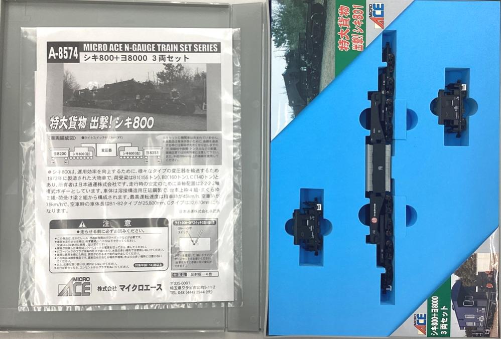 公式]鉄道模型(A8574シキ800+ヨ8000 3両セット)商品詳細｜マイクロエース｜ホビーランドぽち