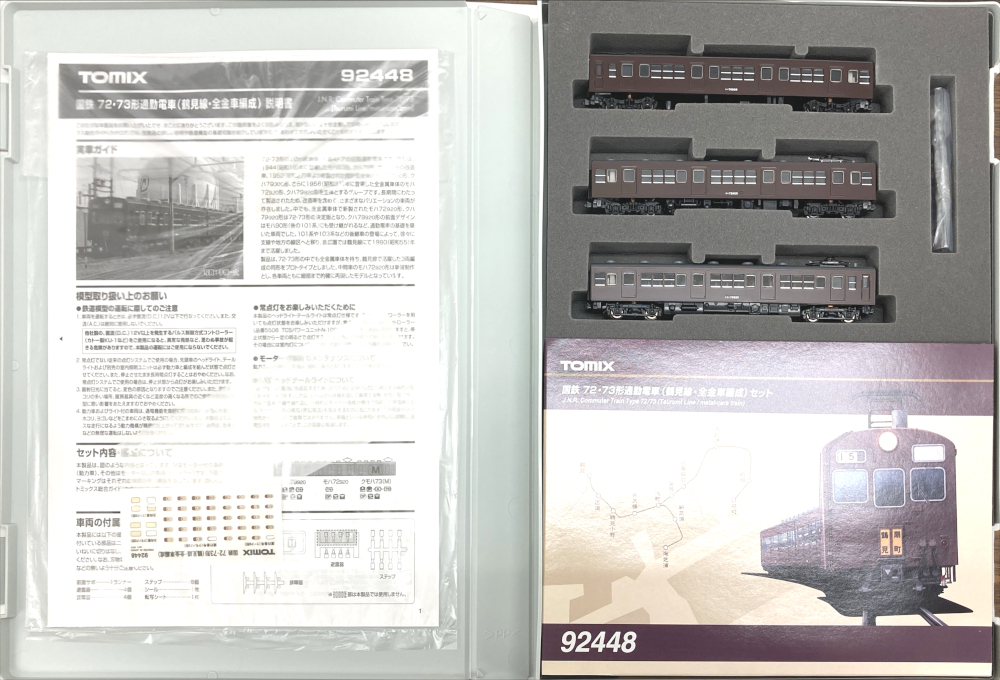 TOMIX 92448 72・73形鶴見線全金車3輌セット