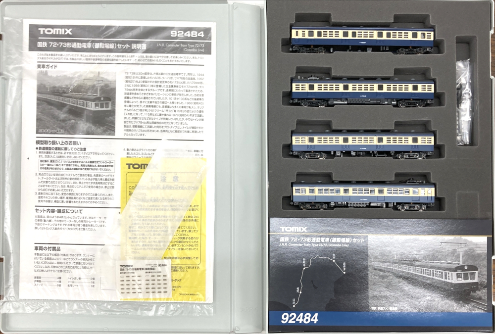 公式]鉄道模型(92484国鉄 72・73形 通勤電車 (御殿場線) 4両セット 