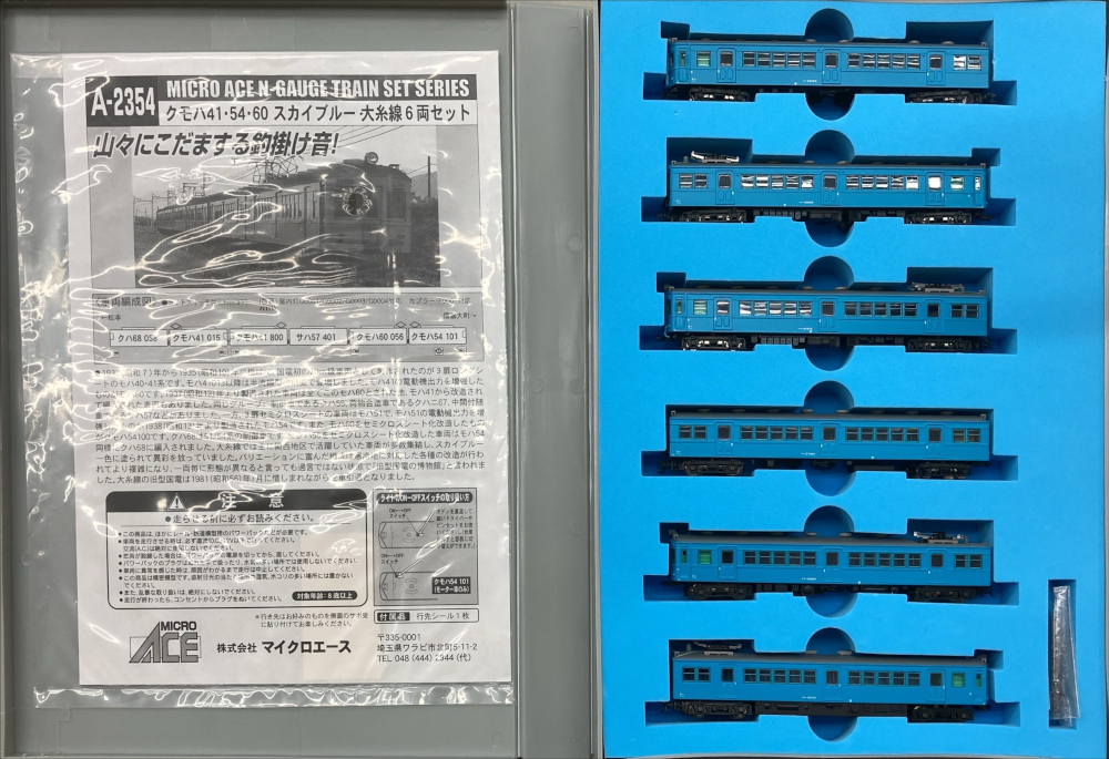 公式]鉄道模型(A2354クモハ41・54・60 スカイブルー 大糸線 6両セット 