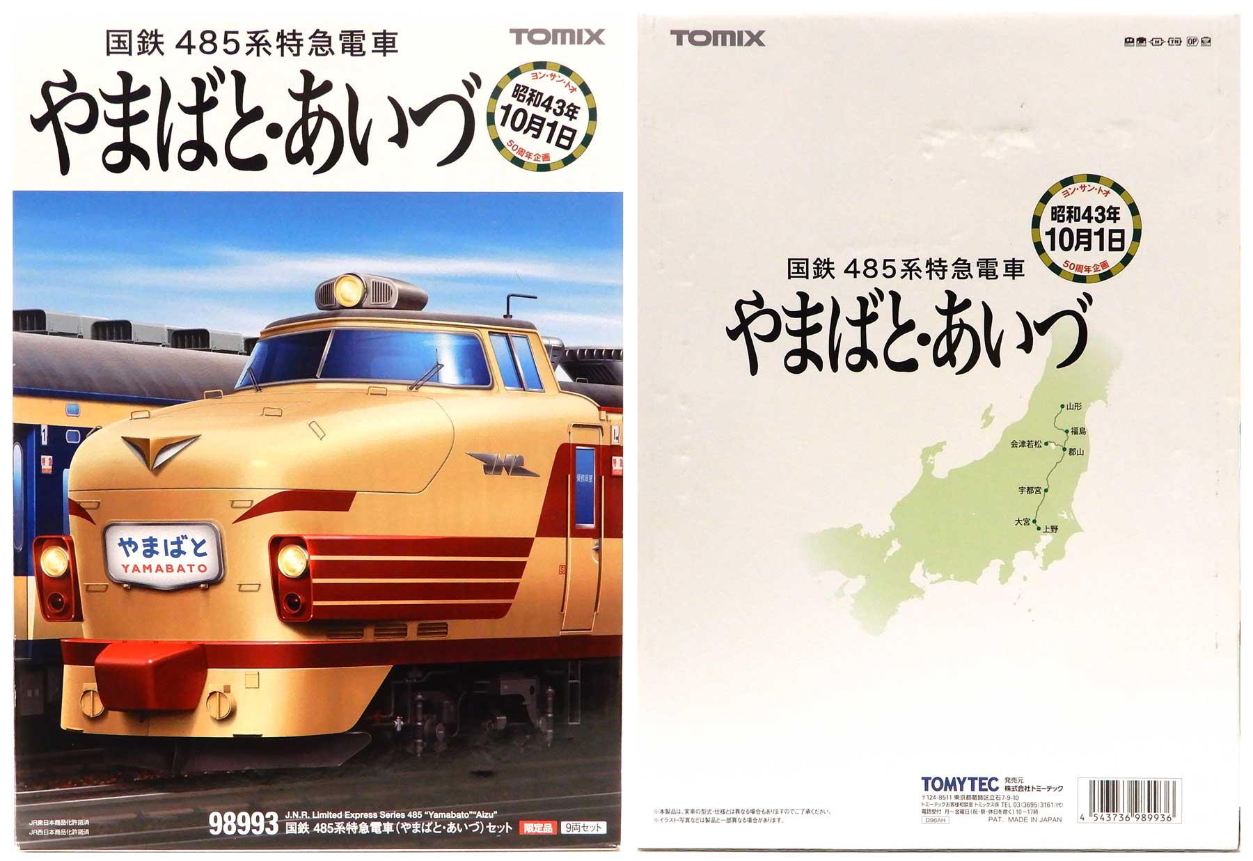 公式]鉄道模型(98993国鉄 485系特急電車 (やまばと・あいづ) 9両セット)商品詳細｜TOMIX(トミックス)｜ホビーランドぽち