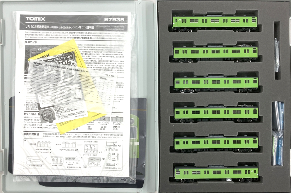 公式]鉄道模型(97935JR 103系通勤電車(JR西日本仕様・混成編成・ウグイス) 4両セット)商品詳細｜TOMIX(トミックス)｜ホビーランドぽち