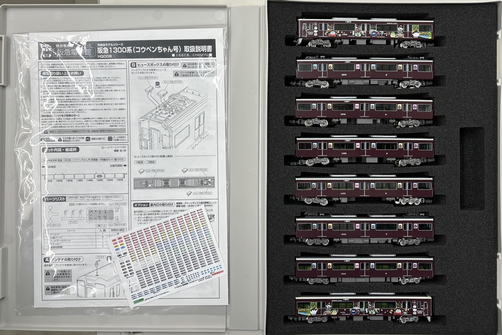 公式]鉄道模型(HQ008阪急1300系 (コウペンちゃん号・京都線) 8両編成セット (動力付き))商品詳細｜グリーンマックス｜ホビーランドぽち