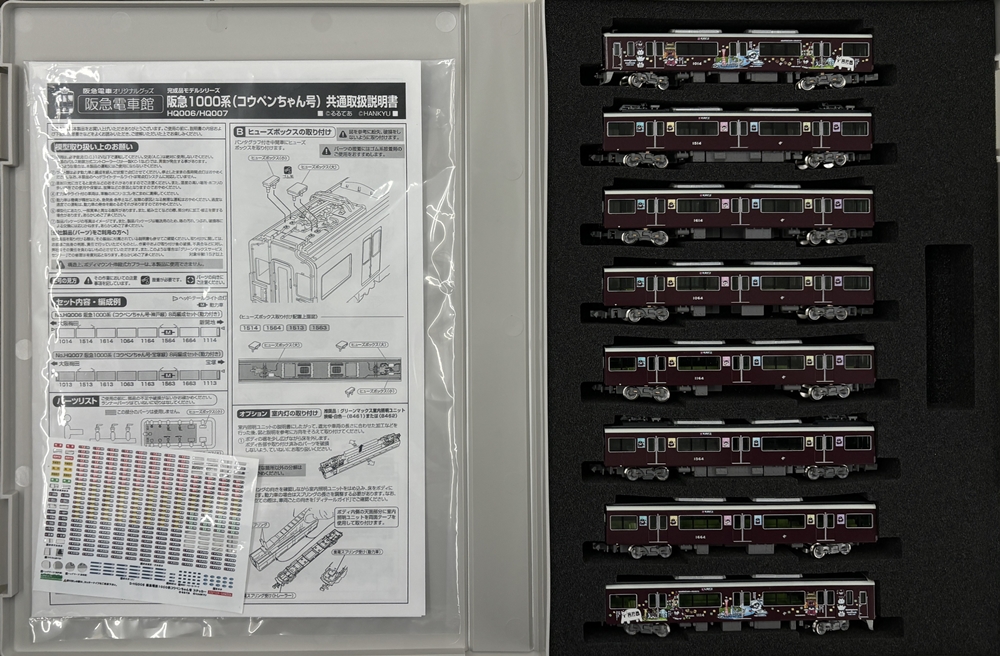 公式]鉄道模型(HQ006阪急1000系 (コウペンちゃん号・神戸線) 8両編成セット (動力付き))商品詳細｜グリーンマックス｜ホビーランドぽち
