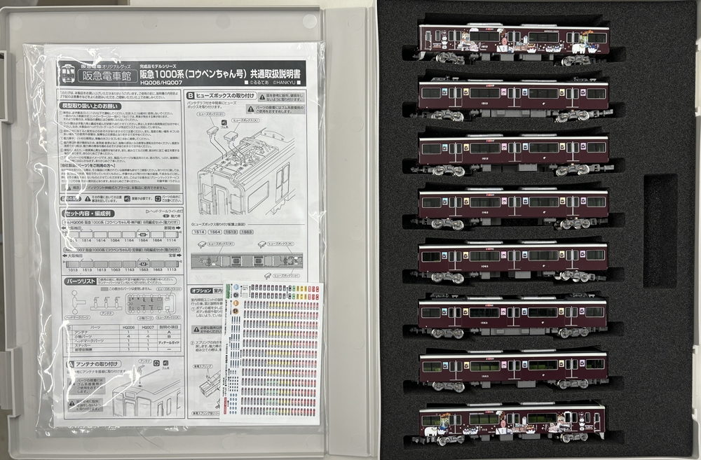 公式]鉄道模型(HQ007阪急1000系 (コウペンちゃん号・宝塚線) 8両編成セット (動力付き))商品詳細｜グリーンマックス｜ホビーランドぽち