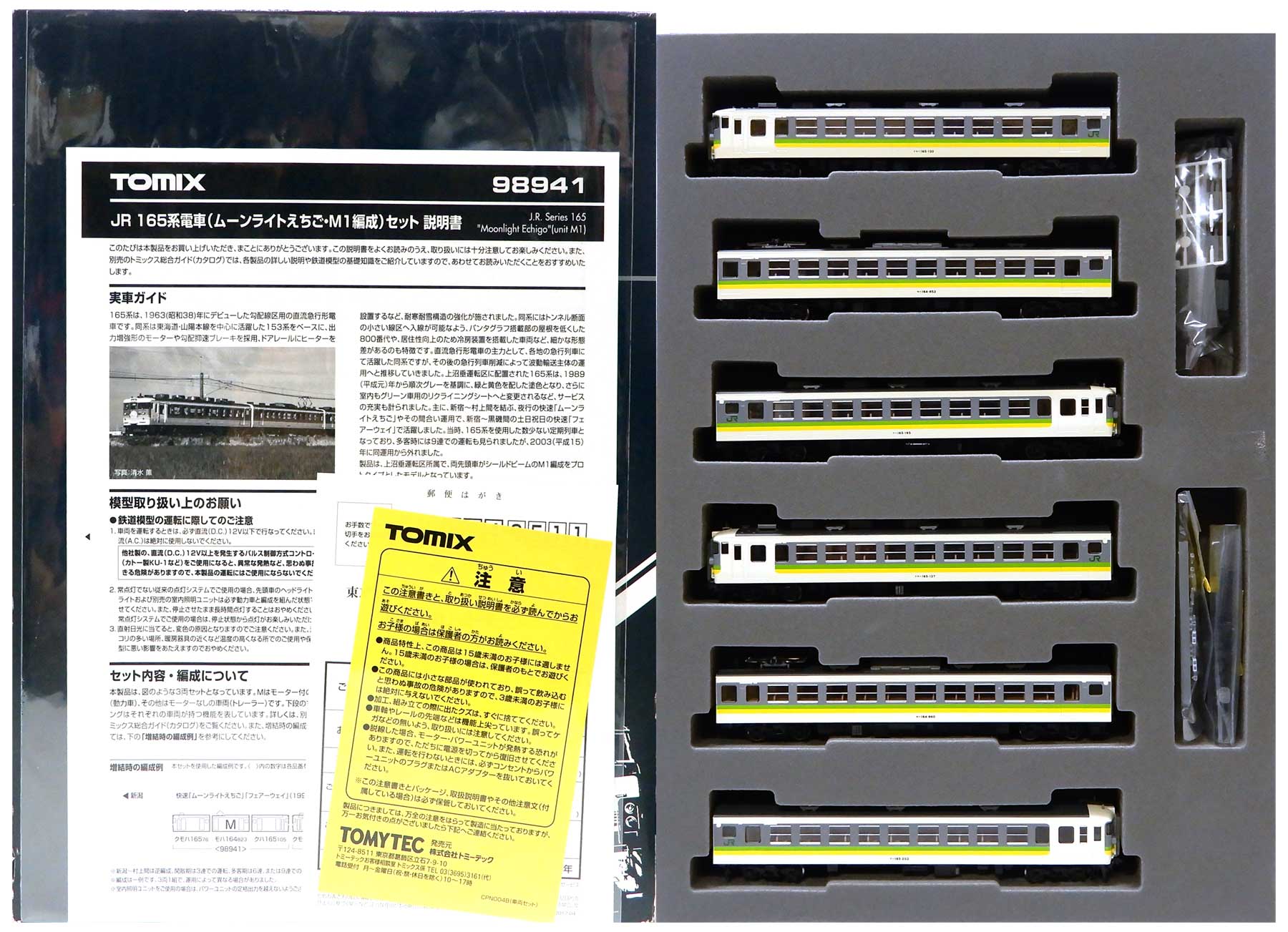 公式]鉄道模型(92888JR 165系 電車 (ムーンライトえちご・M5・M6編成) 6両セット)商品詳細｜TOMIX(トミックス)｜ホビーランドぽち