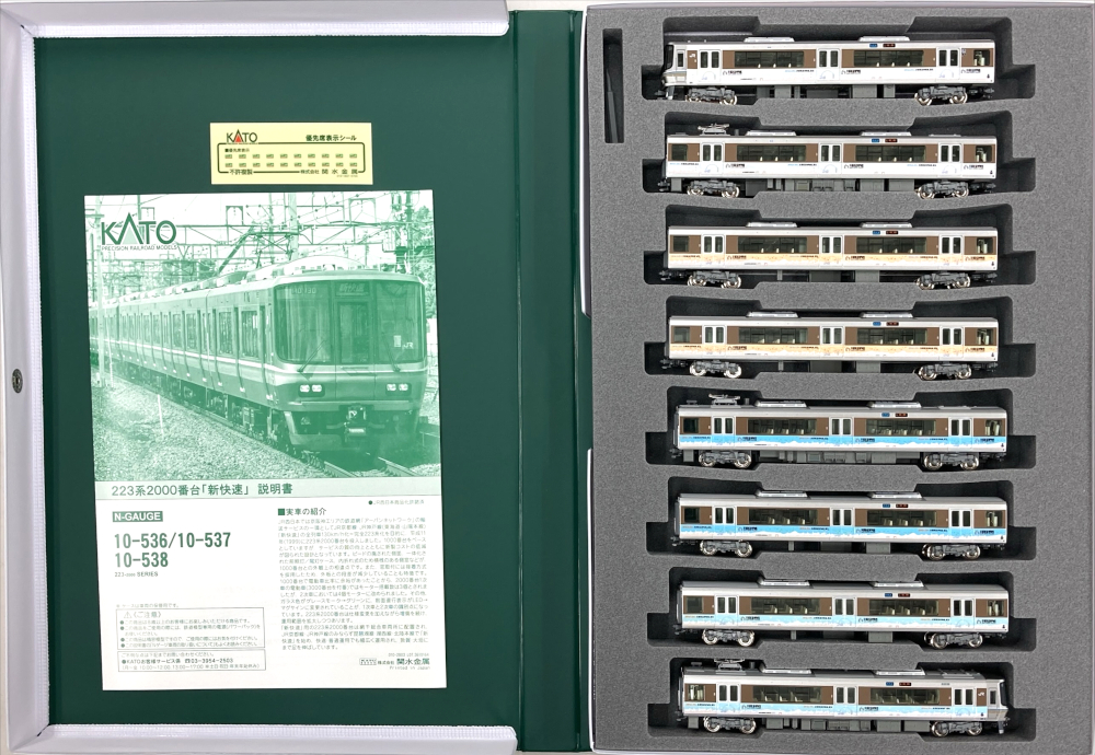 公式]鉄道模型(10-536223系2000番台 (2次車)「新快速」8両セット)商品詳細｜KATO(カトー)｜ホビーランドぽち