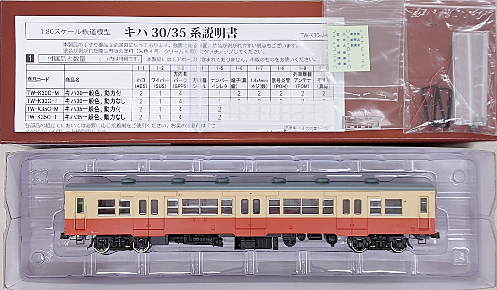 公式]鉄道模型(鉄道模型)商品詳細｜その他｜ホビーランドぽち