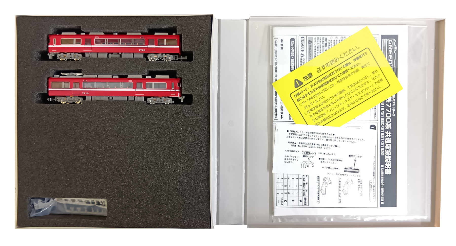 31821_名鉄7700系白帯