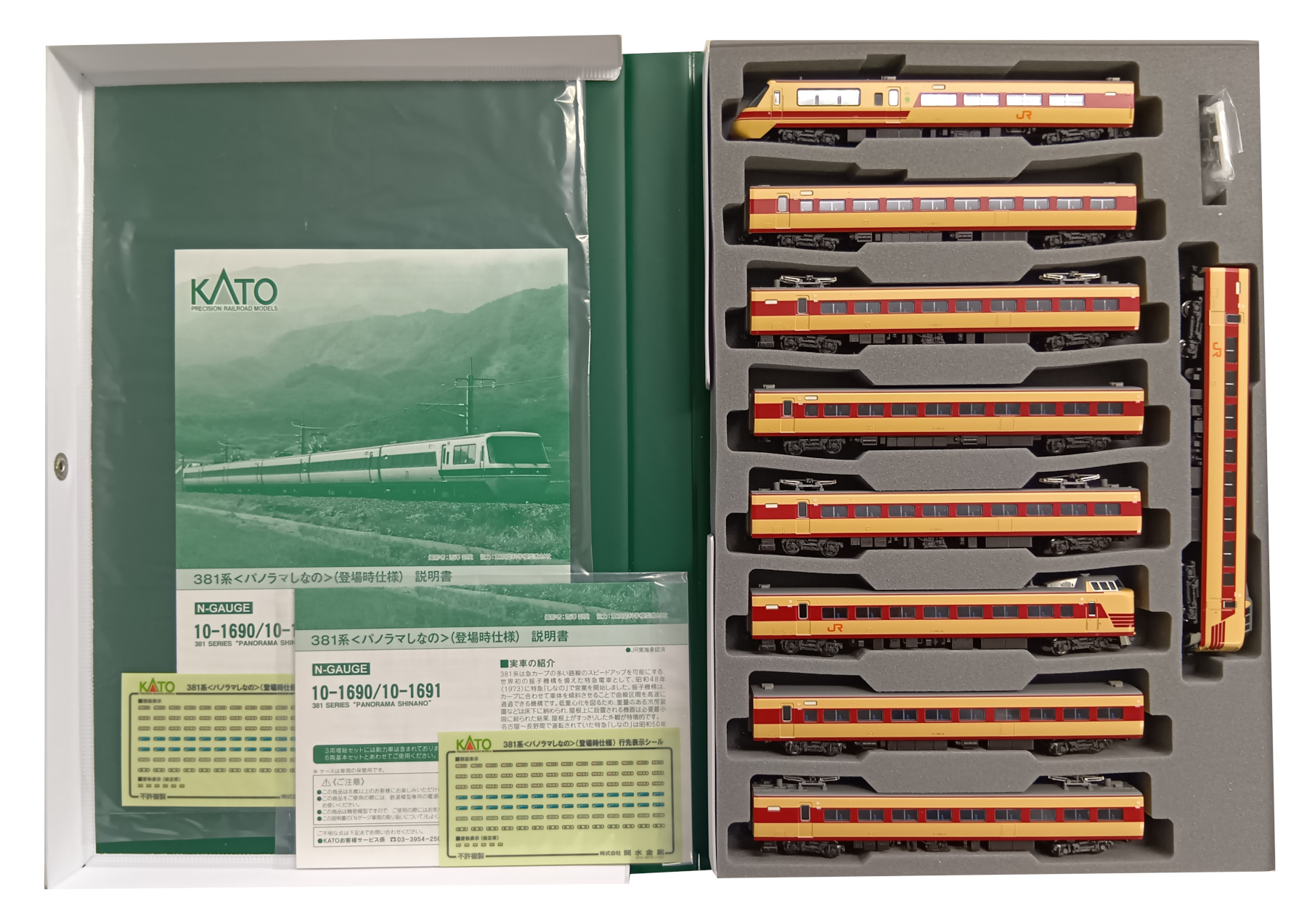 公式]鉄道模型(10-1690+10-1691381系 ＜パノラマしなの＞(登場時仕様 