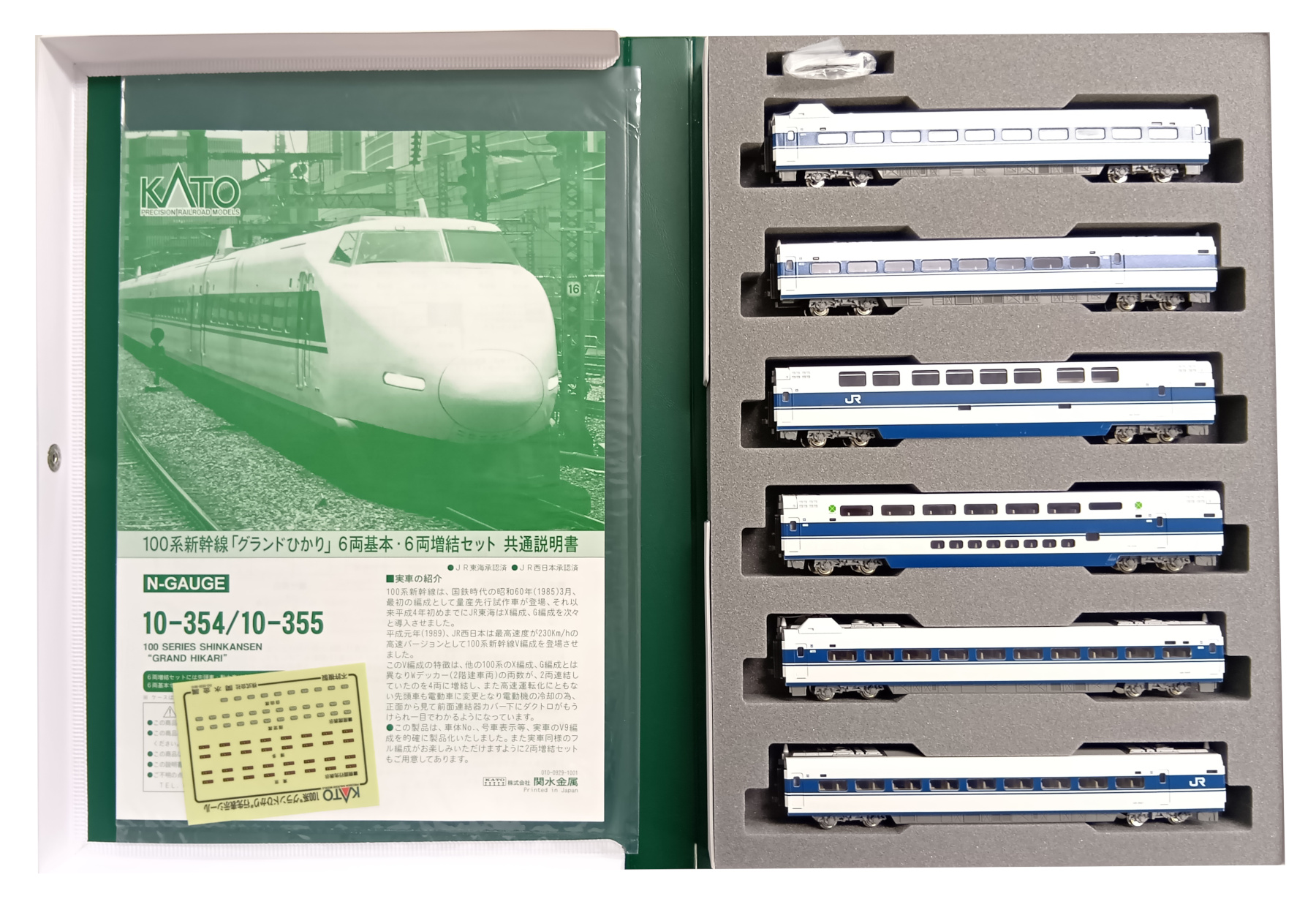 新品 KATO Nゲージ 10-354 基本セット & 10-355 増結セット KATO 10-354