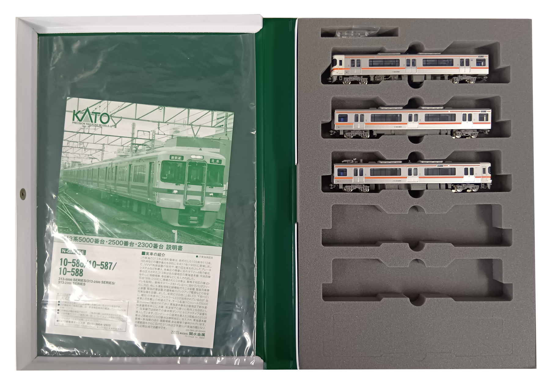Kato nゲージ 313系2350番台2両と2500番台3両 共にモーター