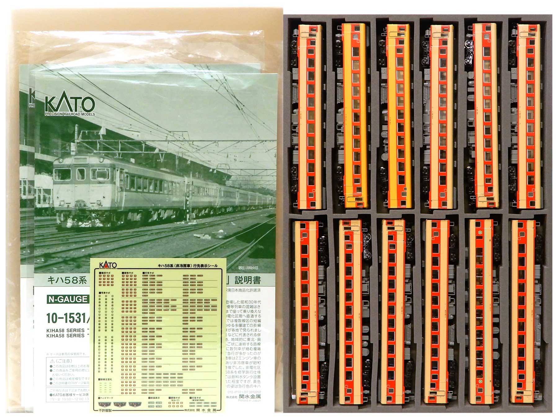 公式]鉄道模型(10-1531+10-1532キハ58系 (非冷房車) 急行「いいで」+「ざおう」12両セット)商品詳細｜KATO(カトー )｜ホビーランドぽち