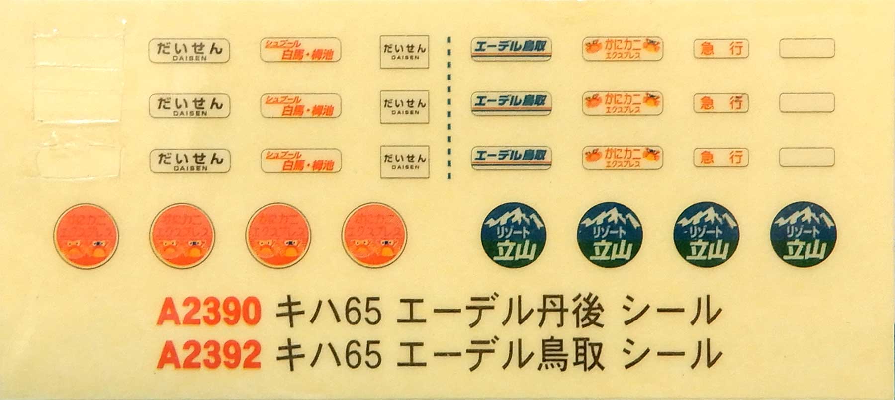 公式]鉄道模型(A2390キハ65形 600/1600番台 ｢エーデル丹後シュプール｣ 6両セット)商品詳細｜マイクロエース｜ホビーランドぽち