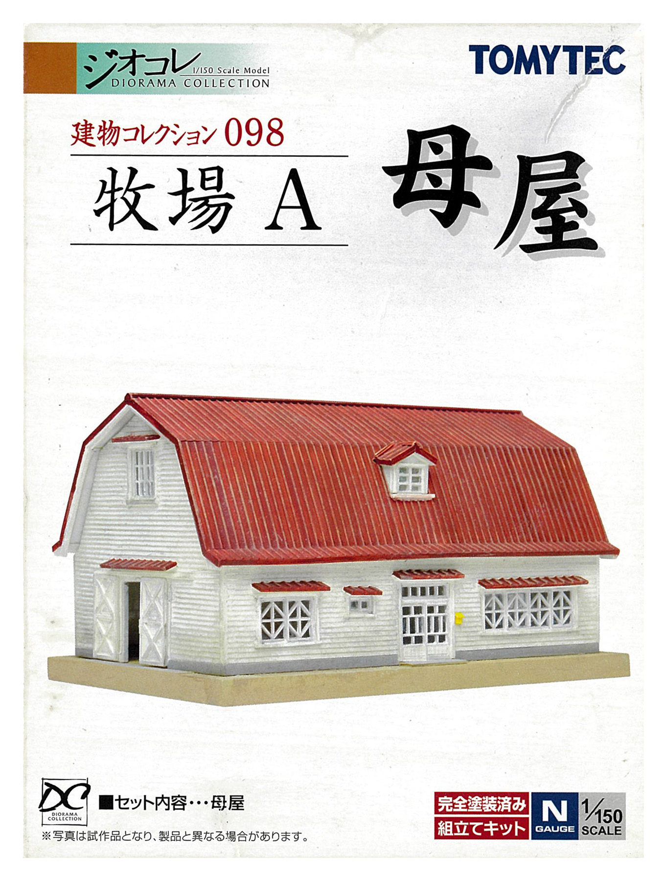 TOMYTEC トミーテック ジオコレ 建物コレクション 殴りつけ 漁港 B