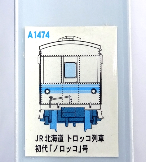 公式]鉄道模型(A1474JR北海道 トロッコ列車 初代「ノロッコ」号 4両セット)商品詳細｜マイクロエース｜ホビーランドぽち