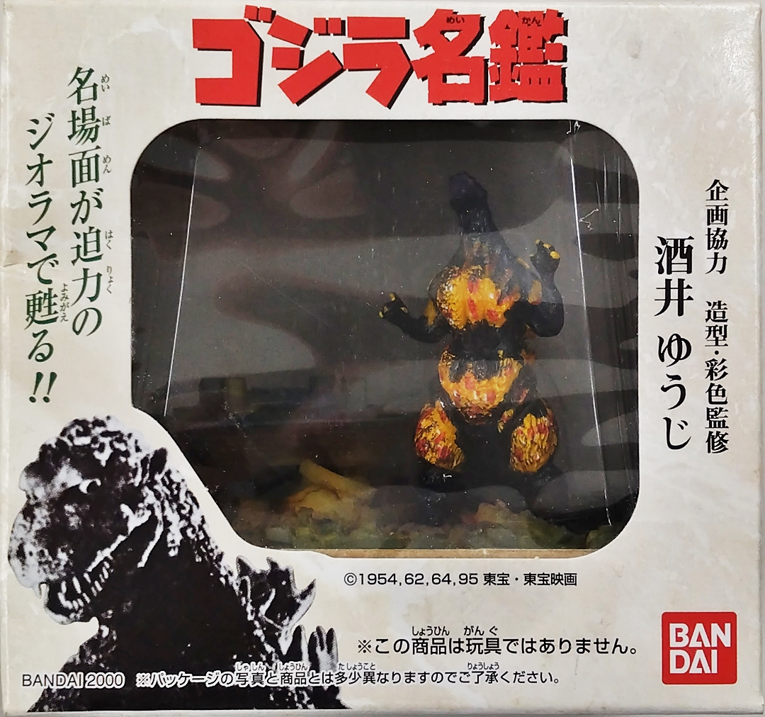 箱無/欠品 バンダイ S.H.MonsterArts スペースゴジラ 箱欠品  バーニングゴジラ(1995) バンダイS.H.