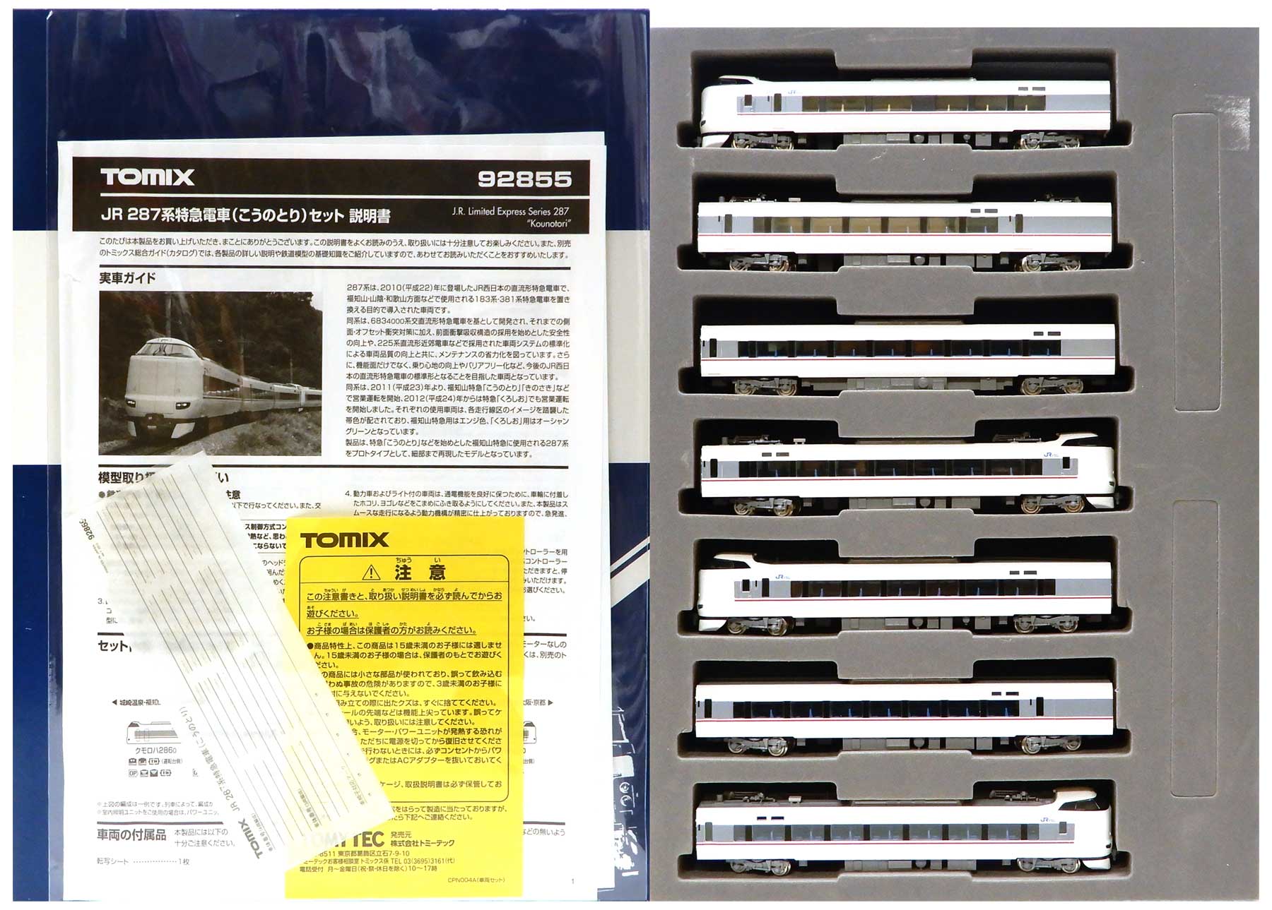 公式]鉄道模型(92855JR 287系 特急電車 (こうのとり) 7両セット)商品 