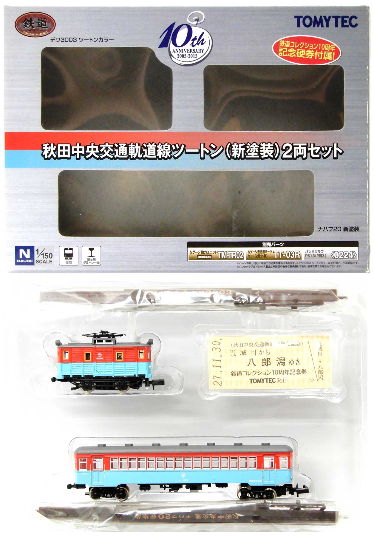 公式]鉄道模型((TR032-TR033) 鉄道コレクション 秋田中央交通軌道線ツートン (新塗装)  2両セット)商品詳細｜TOMYTEC(トミーテック)｜ホビーランドぽち