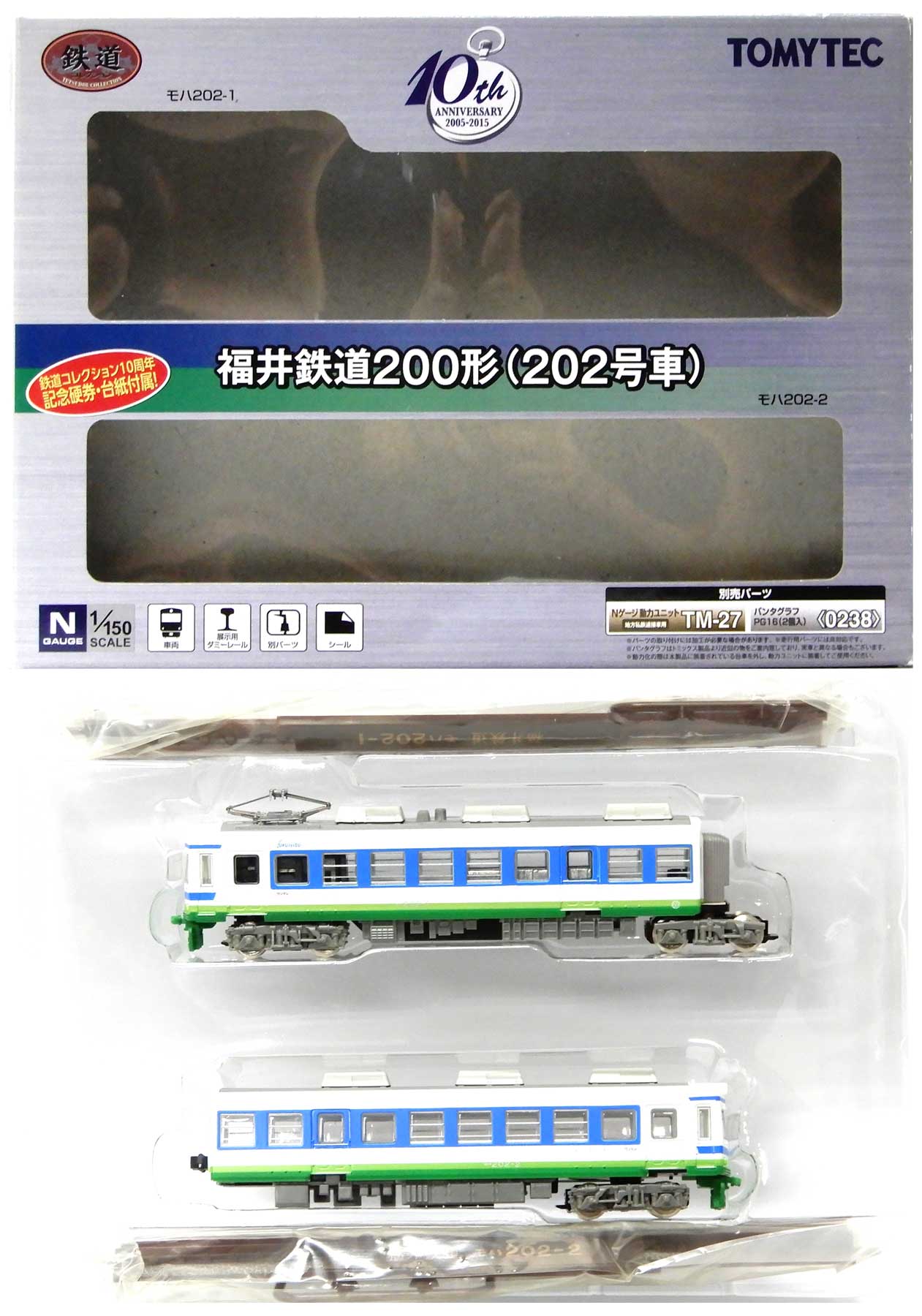 公式]鉄道模型((704-705) 鉄道コレクション 福井鉄道200形 (202号車))商品詳細｜TOMYTEC(トミーテック)｜ホビーランドぽち