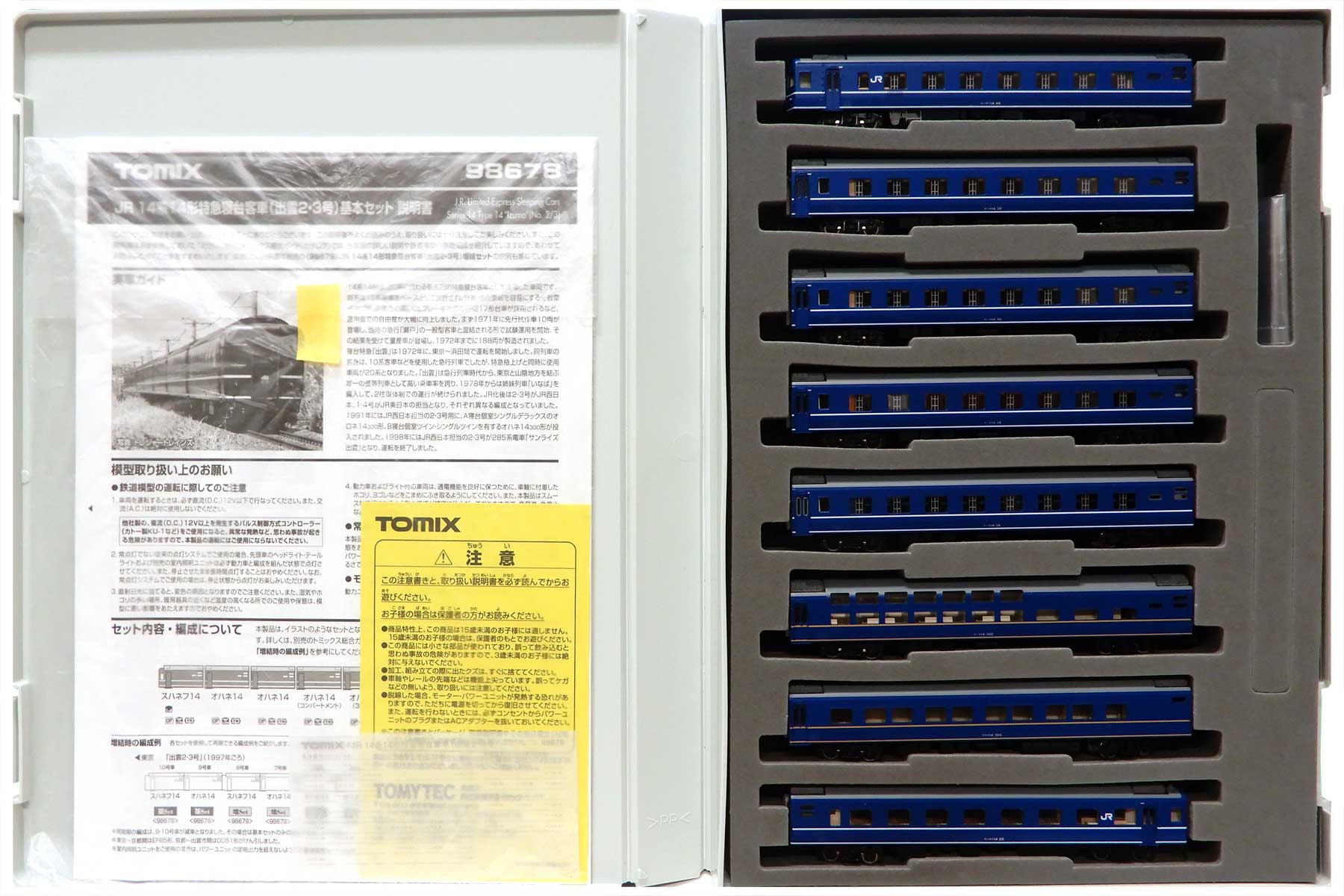 公式]鉄道模型(98678JR 14系14形特急寝台客車 (出雲2・3号) 8両基本セット)商品詳細｜TOMIX(トミックス)｜ホビーランドぽち