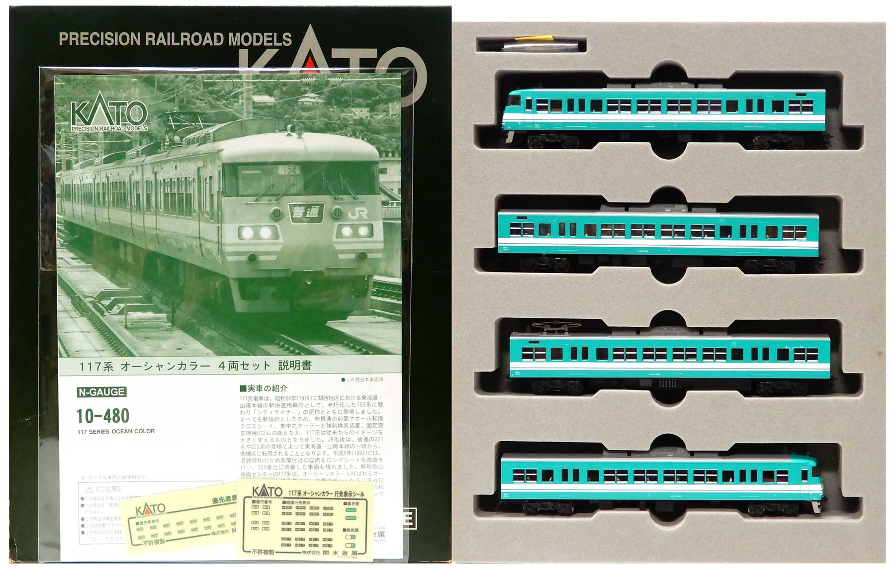 KATO 117系オーシャンカラー4両セット KATO 10-480 117系 オーシャン