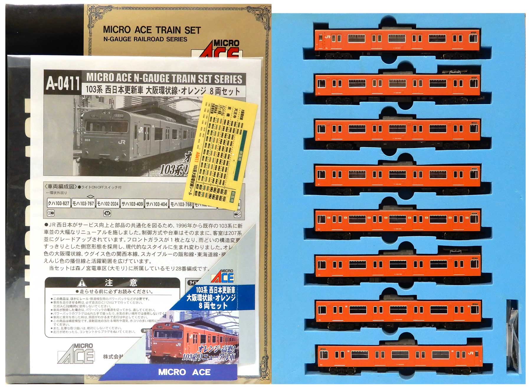 公式]鉄道模型(A0411103系 西日本更新車大阪環状線オレンジ 8両セット)商品詳細｜マイクロエース｜ホビーランドぽち