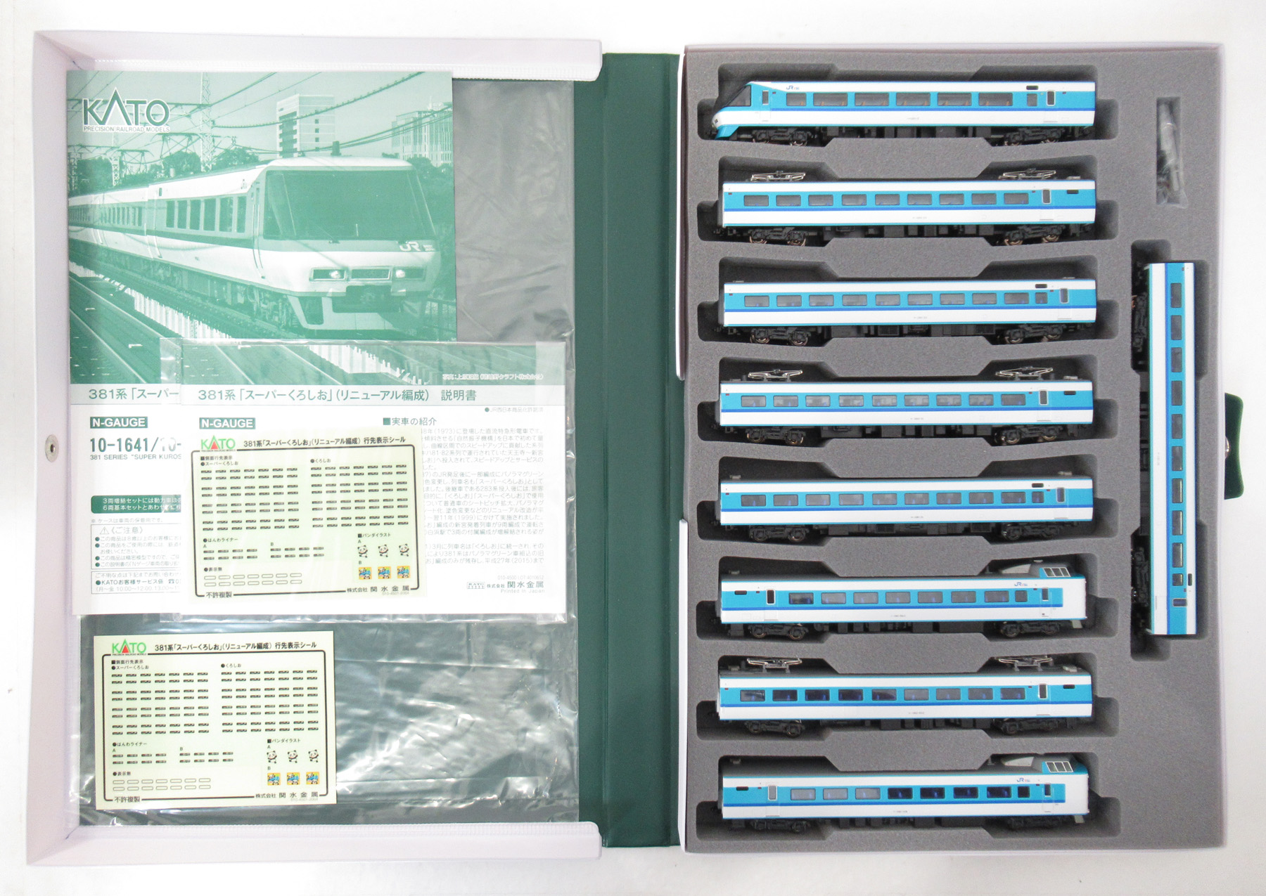 公式]鉄道模型(10-1641+10-1642381系「スーパーくろしお」(リニューアル編成) 基本+増結 9両セット)商品詳細｜KATO(カトー )｜ホビーランドぽち