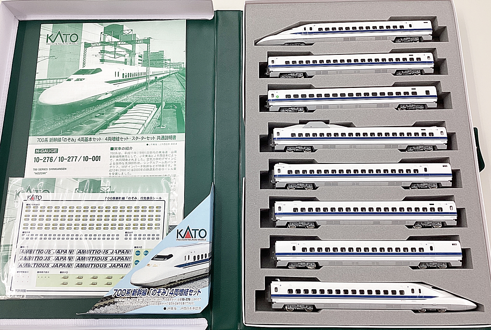 公式]鉄道模型(10-276+10-277700系新幹線「のぞみ」基本+増結 8両セット)商品詳細｜KATO(カトー)｜ホビーランドぽち