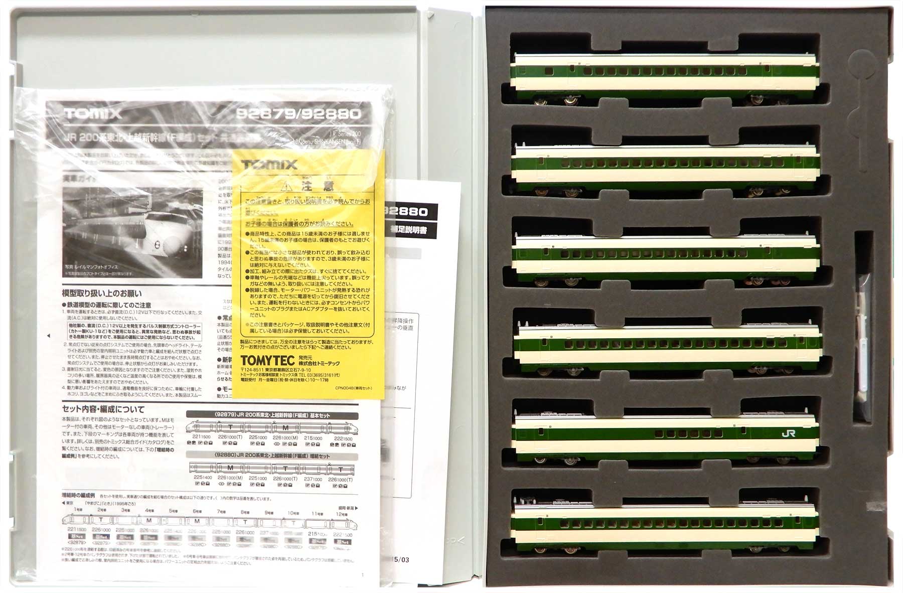 公式]鉄道模型(92879+92880JR 200系東北・上越新幹線(F編成) 基本+増結 12両セット)商品詳細｜TOMIX(トミックス )｜ホビーランドぽち