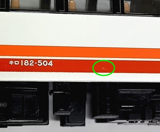 公式]鉄道模型(97959JR キハ183系特急ディーゼルカー(さよならキハ183