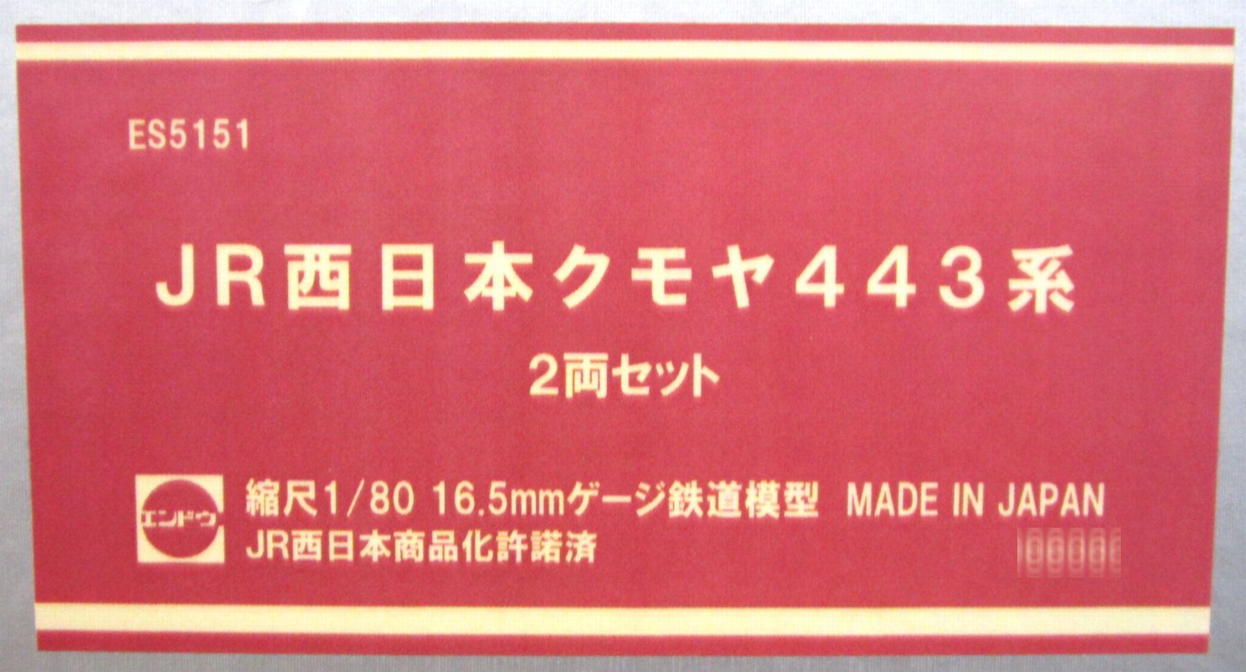 公式]鉄道模型(電車 セット商品)商品詳細｜エンドウ｜ホビーランドぽち