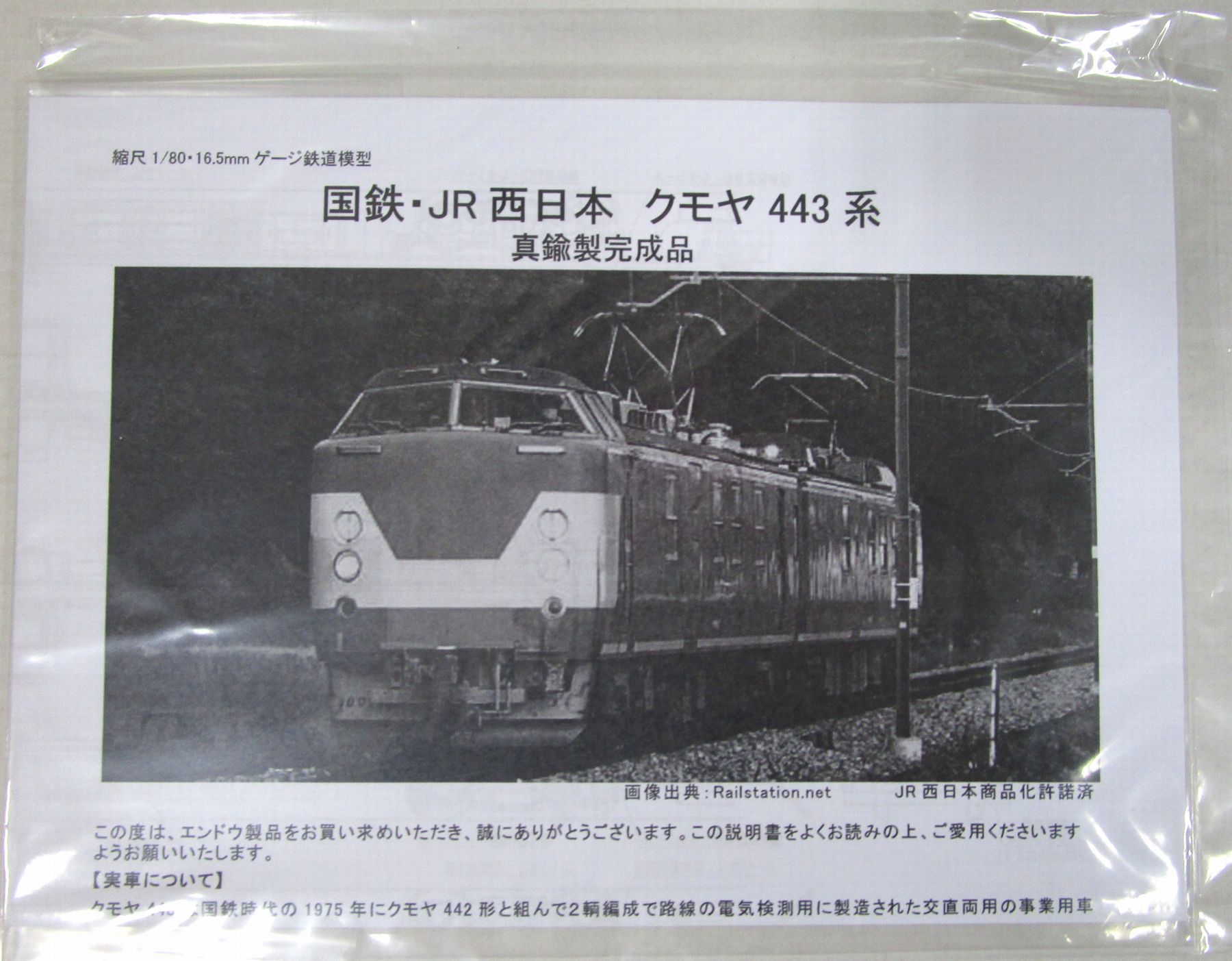 公式]鉄道模型(電車 セット商品)商品詳細｜エンドウ｜ホビーランドぽち