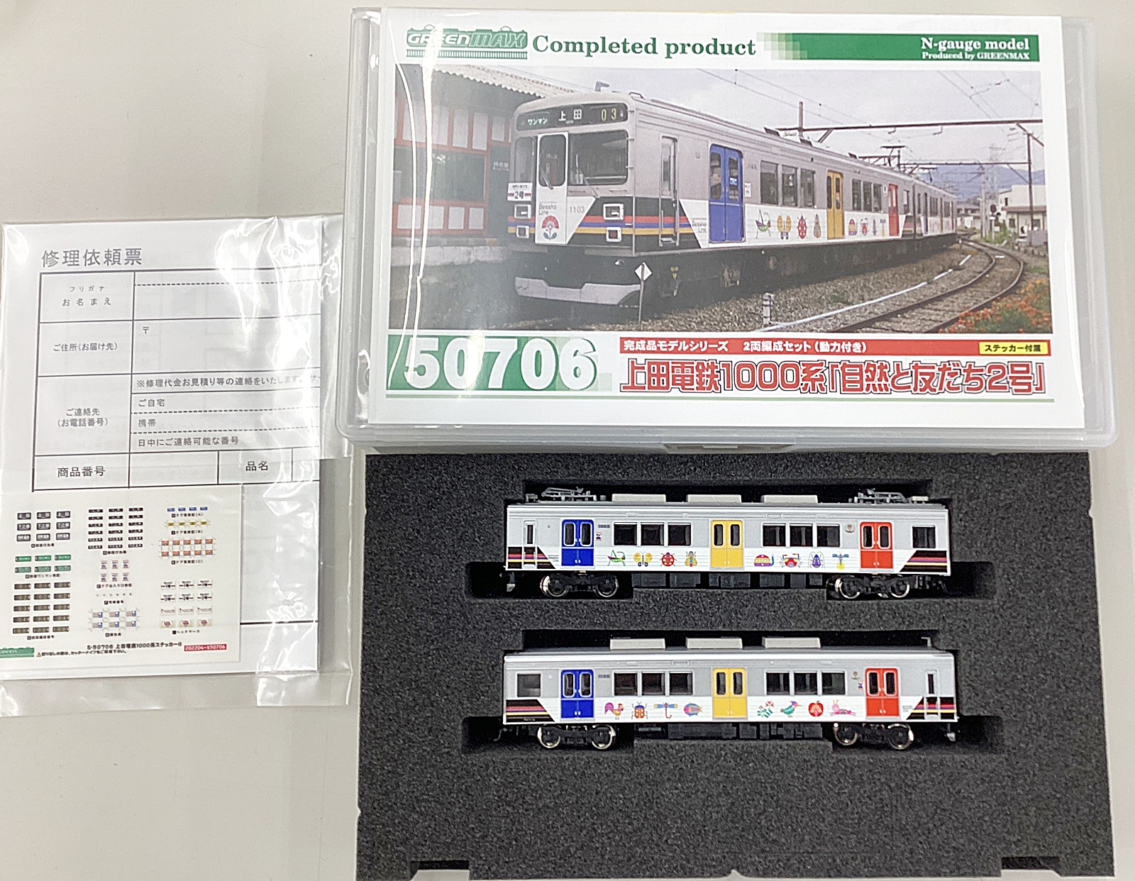 50706上田電鉄1000系 自然と友だち2号 50706上田電鉄1000系 自然と友だち2号