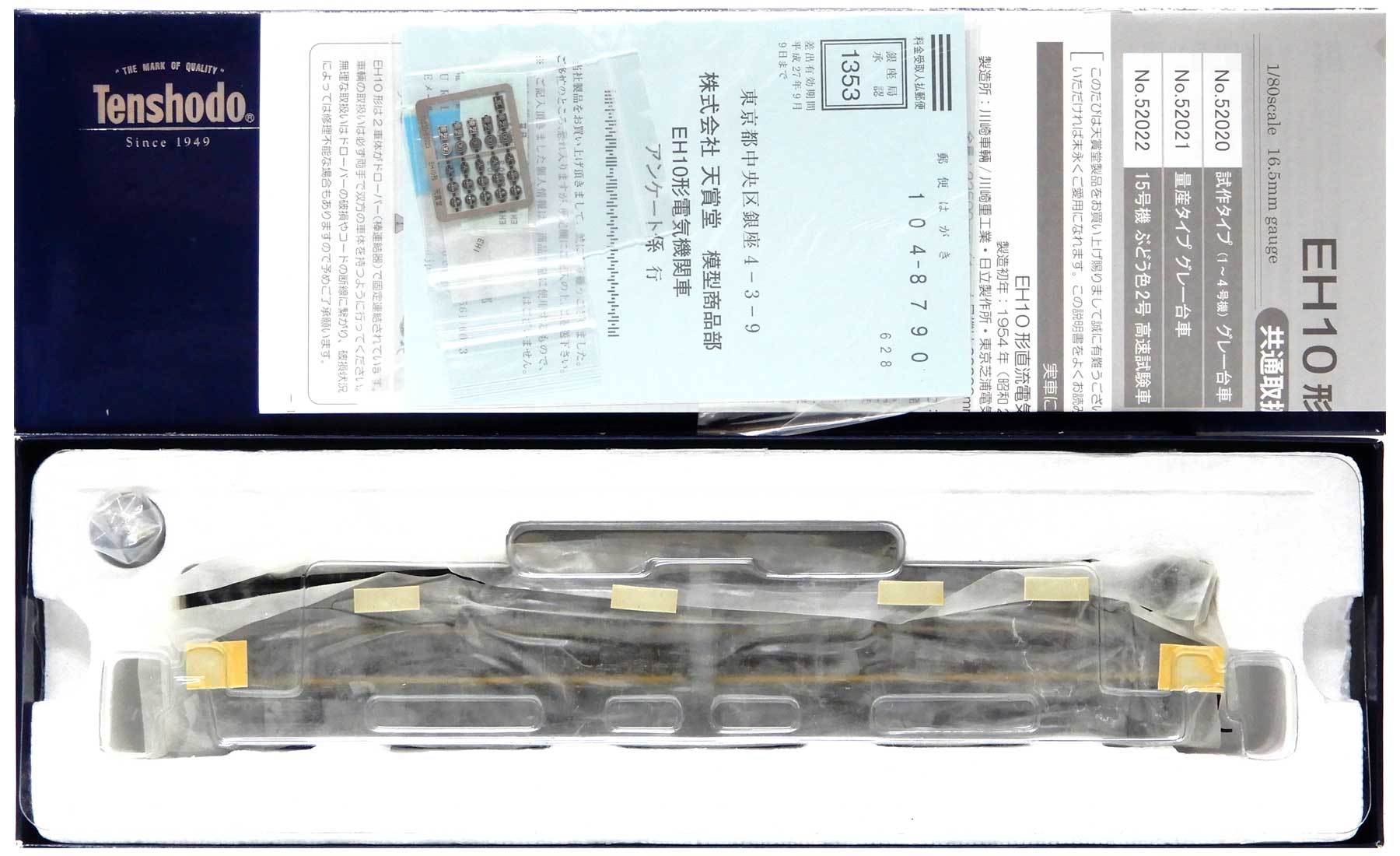 公式]鉄道模型(52023EH10形電気機関車 試作タイプ (1～4号機) 黒台車)商品詳細｜天賞堂｜ホビーランドぽち