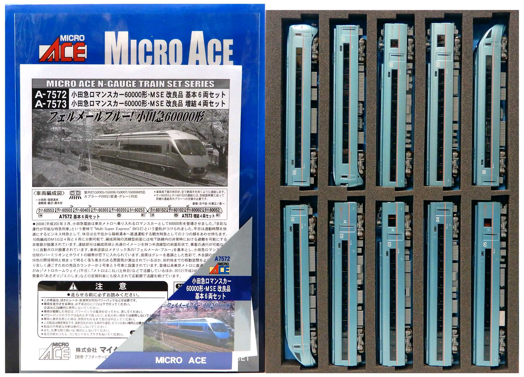 公式]鉄道模型(A7572+A7573小田急ロマンスカー60000形 MSE 改良品 基本+増結 10両セット )商品詳細｜マイクロエース｜ホビーランドぽち