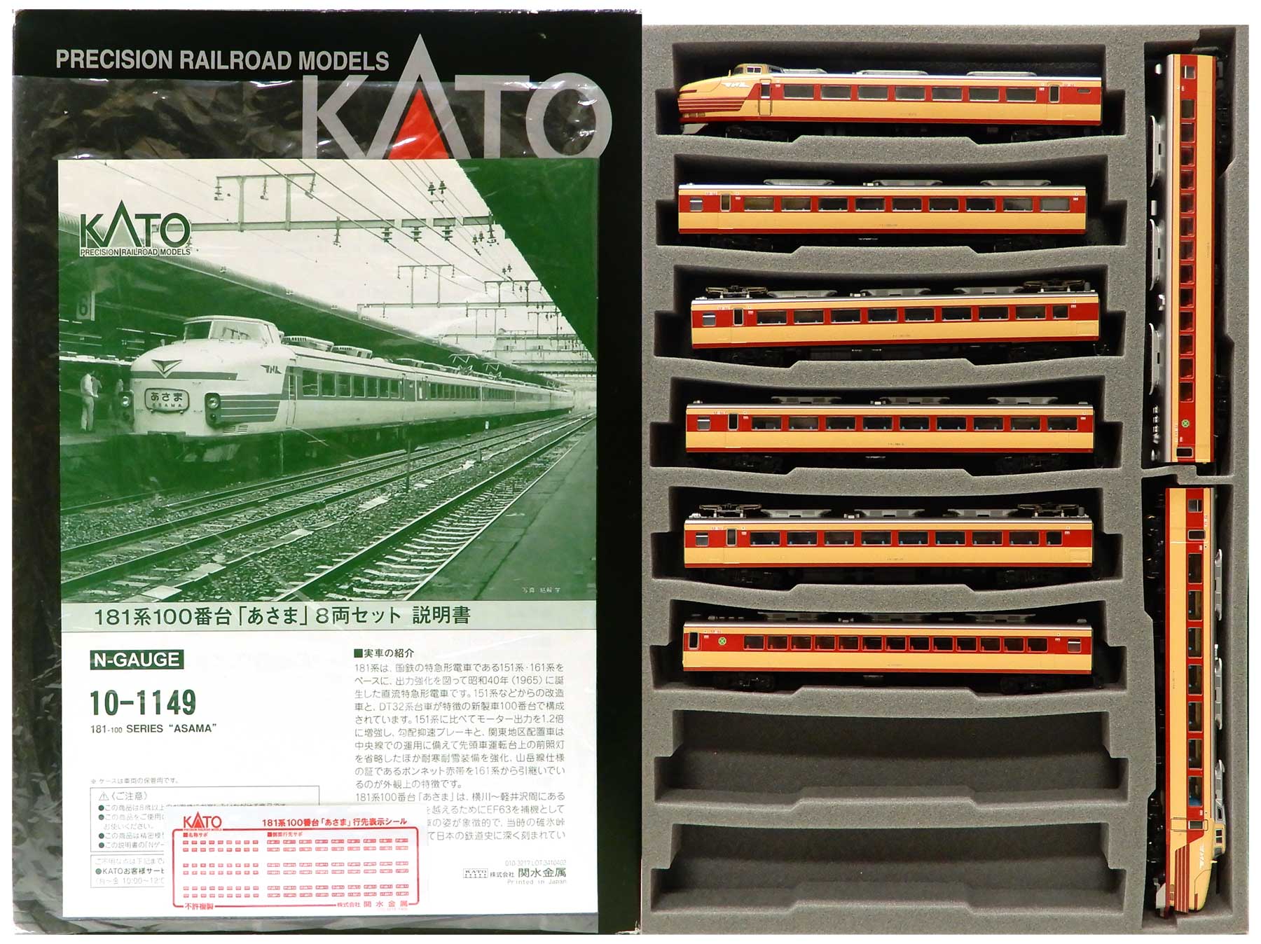 公式]鉄道模型(10-1149181系100番台「あさま」8両セット)商品詳細｜KATO(カトー)｜ホビーランドぽち