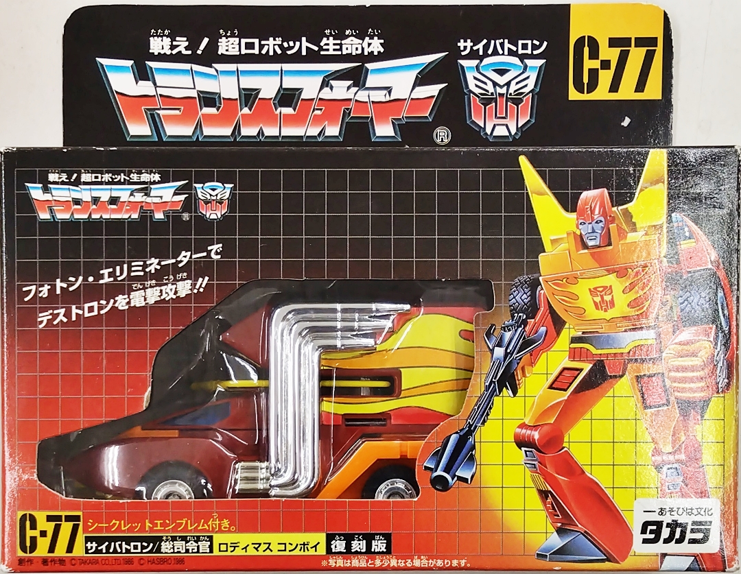 トランスフォーマー サイバトロン c-77 ロディマス コンボイ 復刻版 タカラ