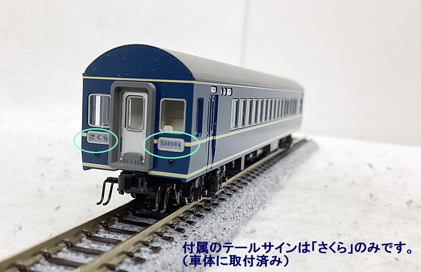 KATO 10-1141 寝台特急　さくら　長崎編成　10-1142 佐世保編成 10-1141 20系寝台特急「さくら」長崎編成8両セット 10-1142 20系