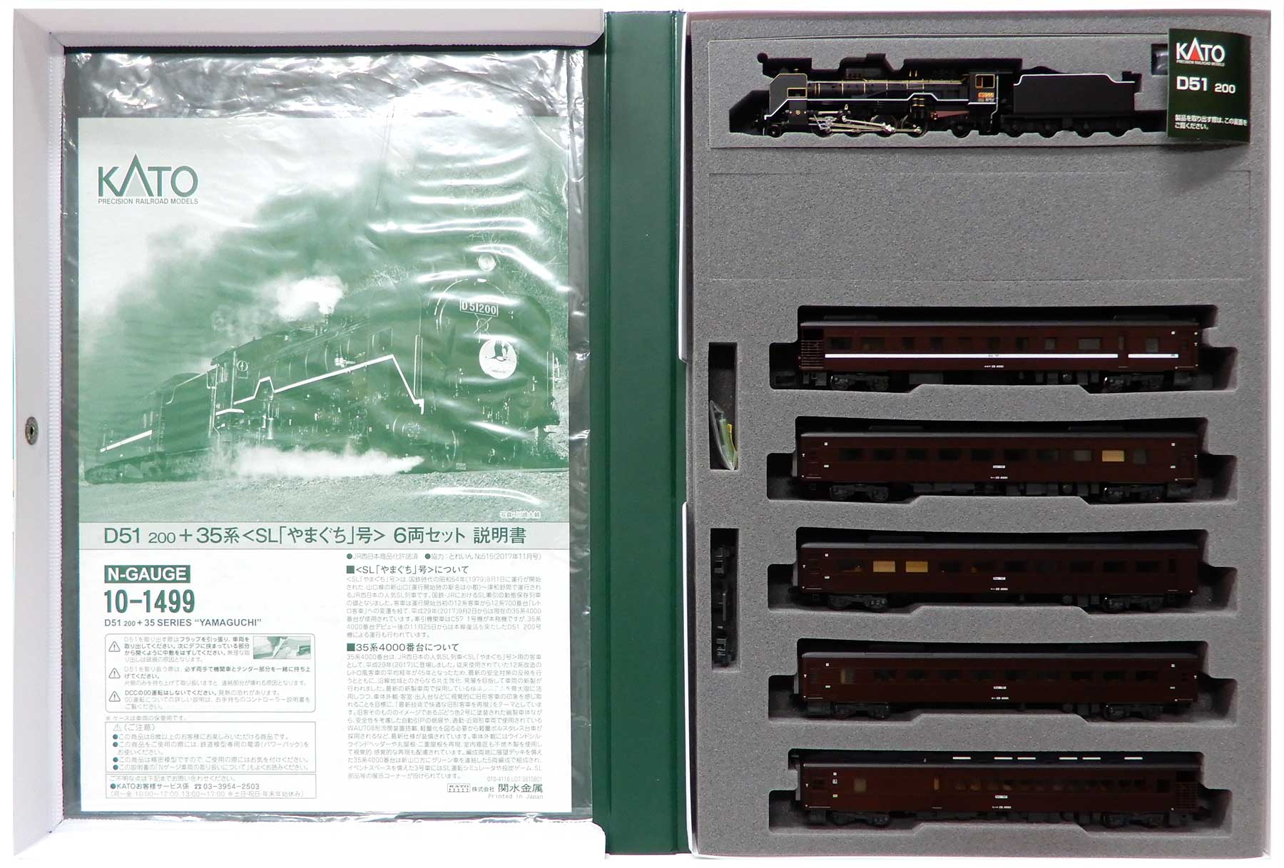 KATO 10-1499 D51 200+35系SLやまぐち号6両セット⑦